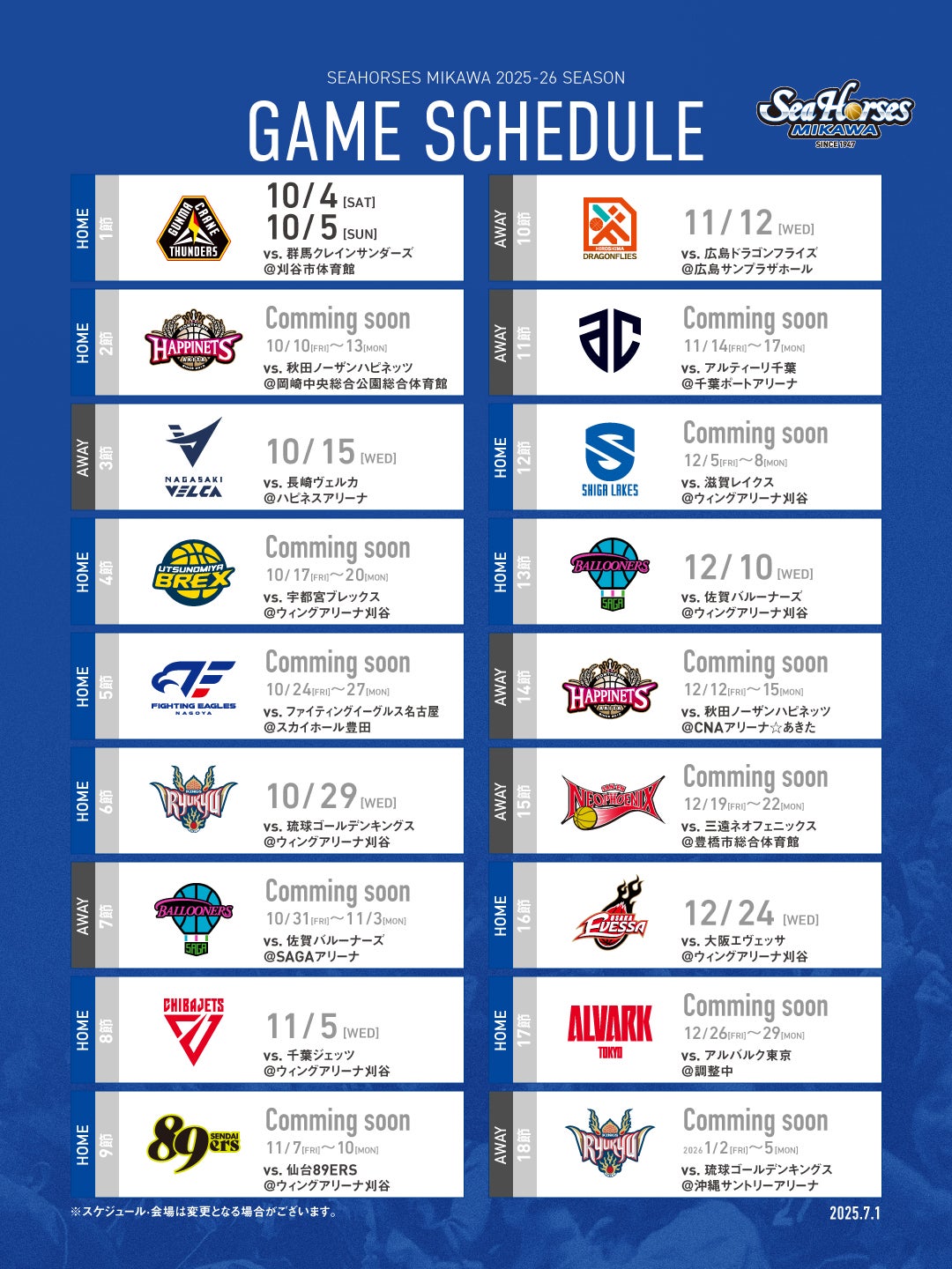 新品 Bリーグ シーホース三河 セットアップ B.LEAGUE りそなグループ B.LEAGUE 2025-26シーズン 開幕戦の対戦カード